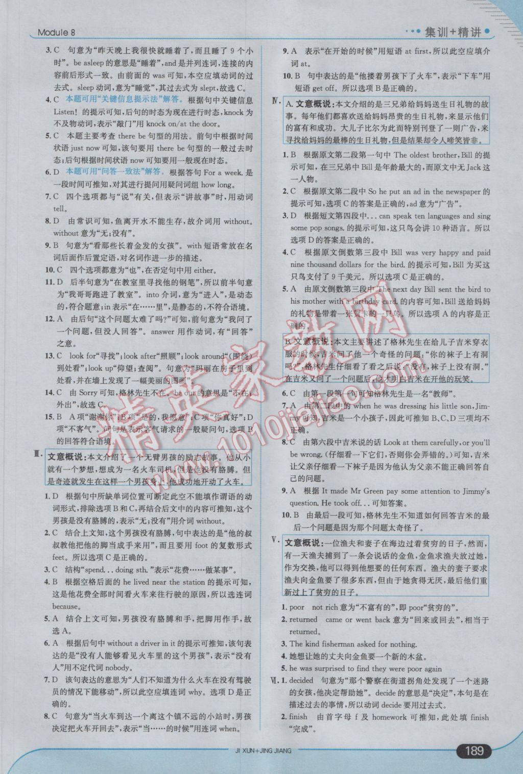 2017年走向中考考场七年级英语下册外研版 参考答案第31页