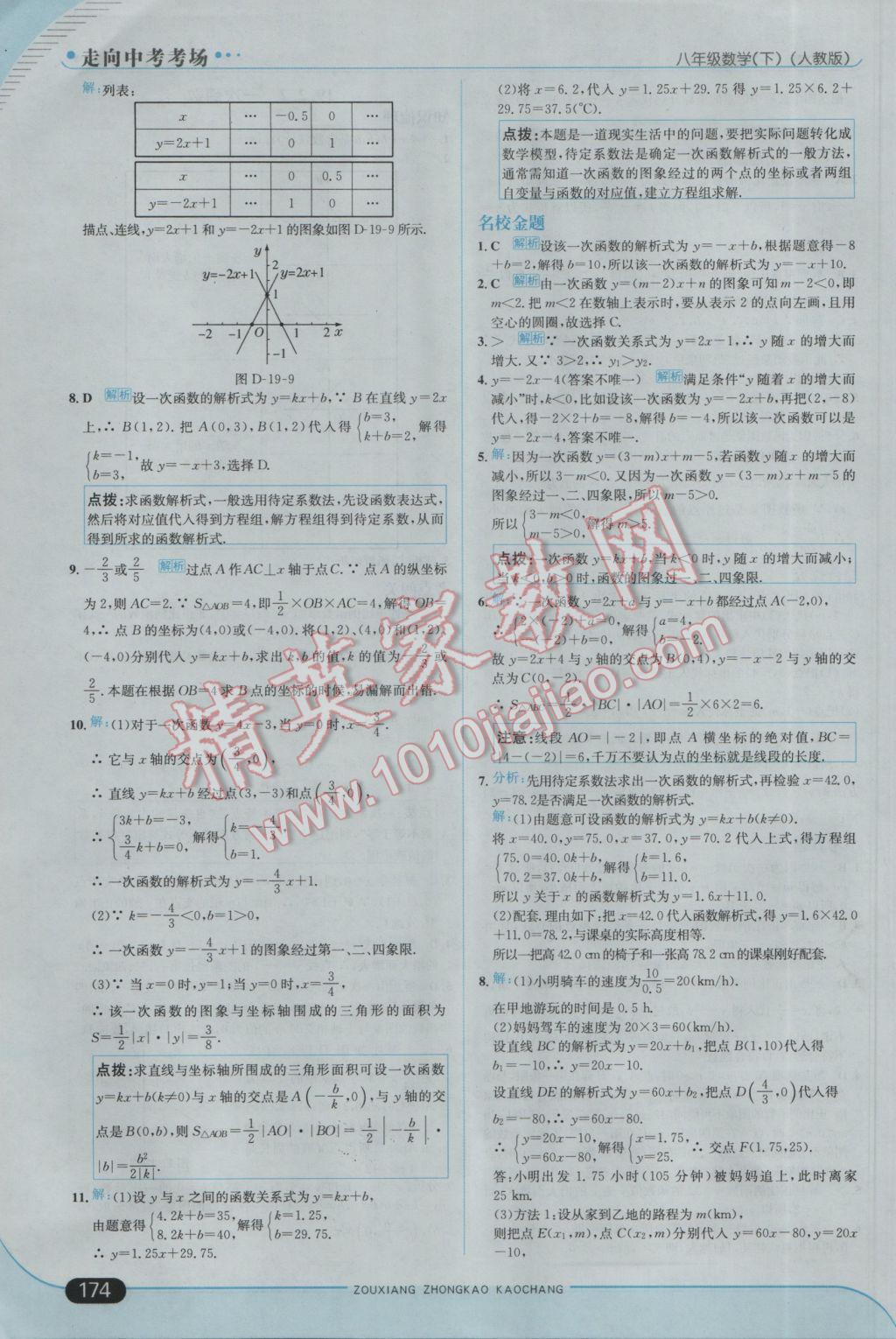 2017年走向中考考場(chǎng)八年級(jí)數(shù)學(xué)下冊(cè)人教版 參考答案第32頁(yè)