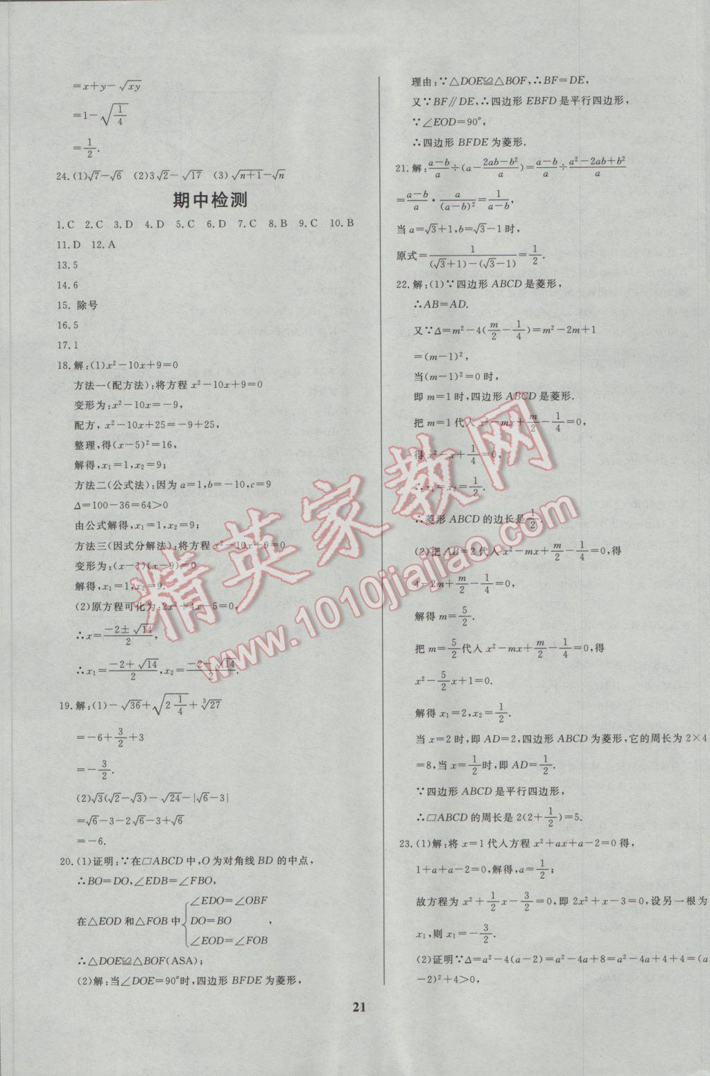 2017年正大圖書練測考八年級數(shù)學(xué)下冊 參考答案第21頁