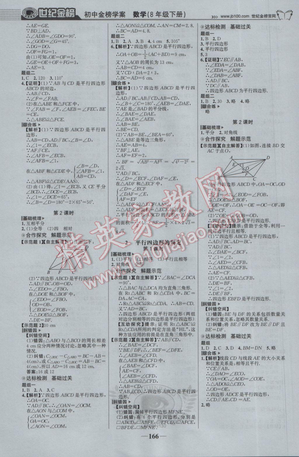 2017年世纪金榜金榜学案八年级数学下册北师大版 参考答案第11页