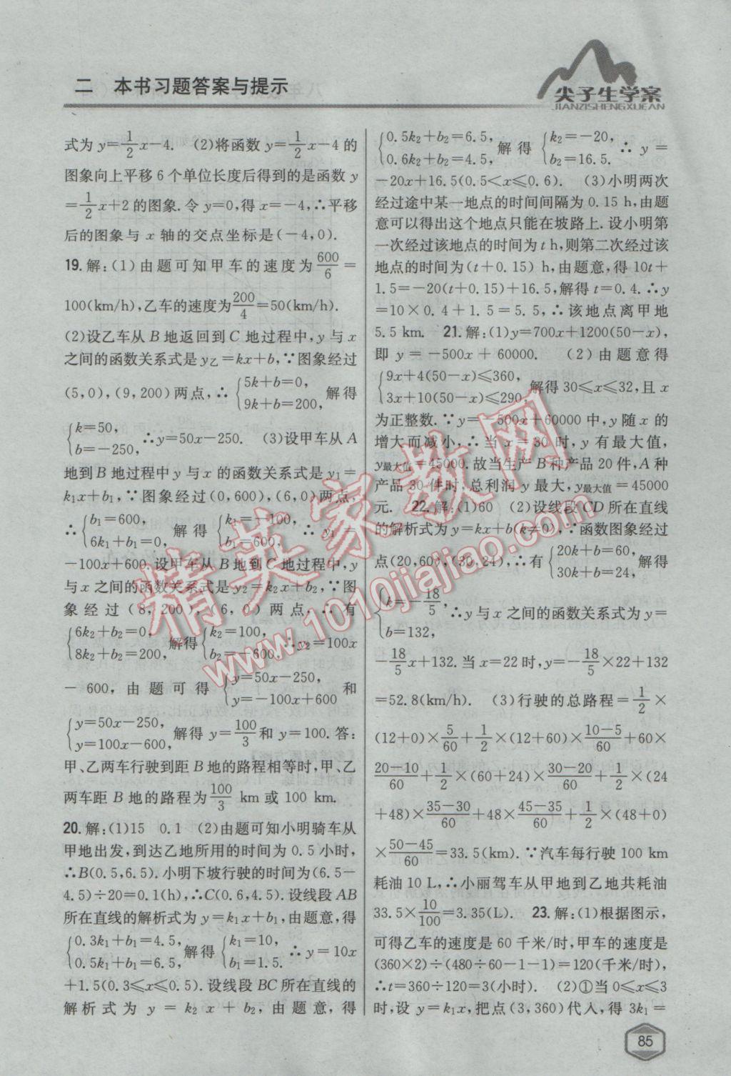 2017年尖子生學(xué)案八年級數(shù)學(xué)下冊湘教版 參考答案第49頁