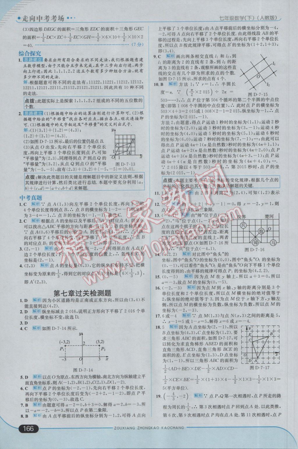 2017年走向中考考場(chǎng)七年級(jí)數(shù)學(xué)下冊(cè)人教版 參考答案第16頁(yè)