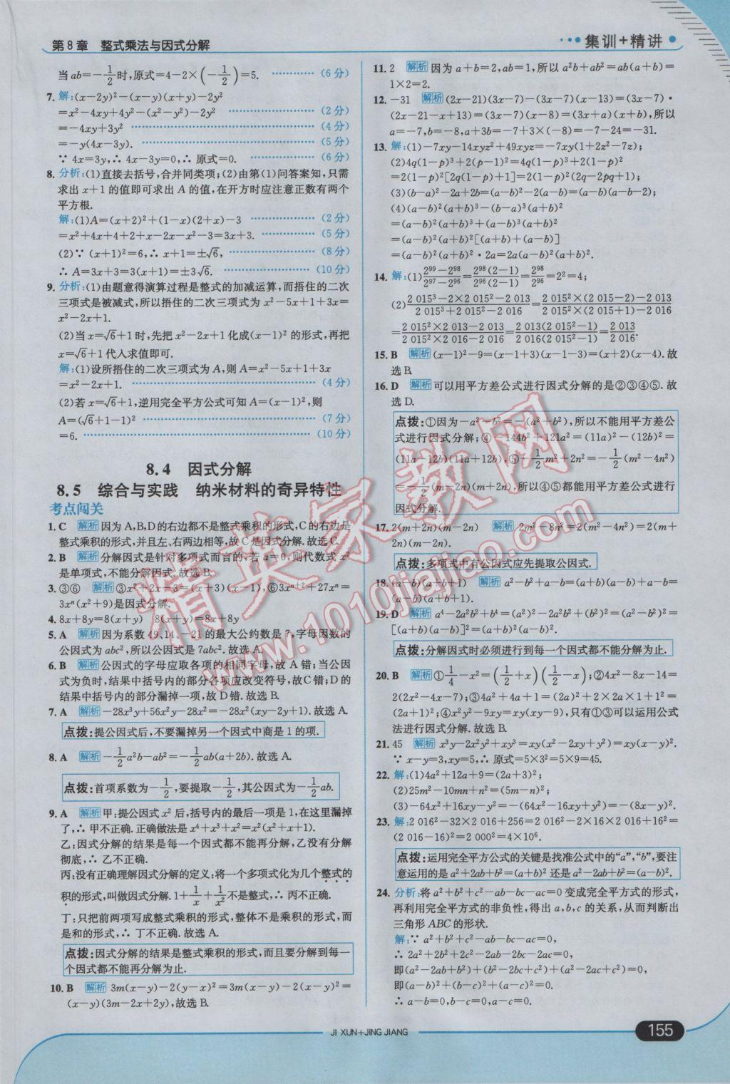 2017年走向中考考場七年級數(shù)學下冊滬科版 參考答案第21頁