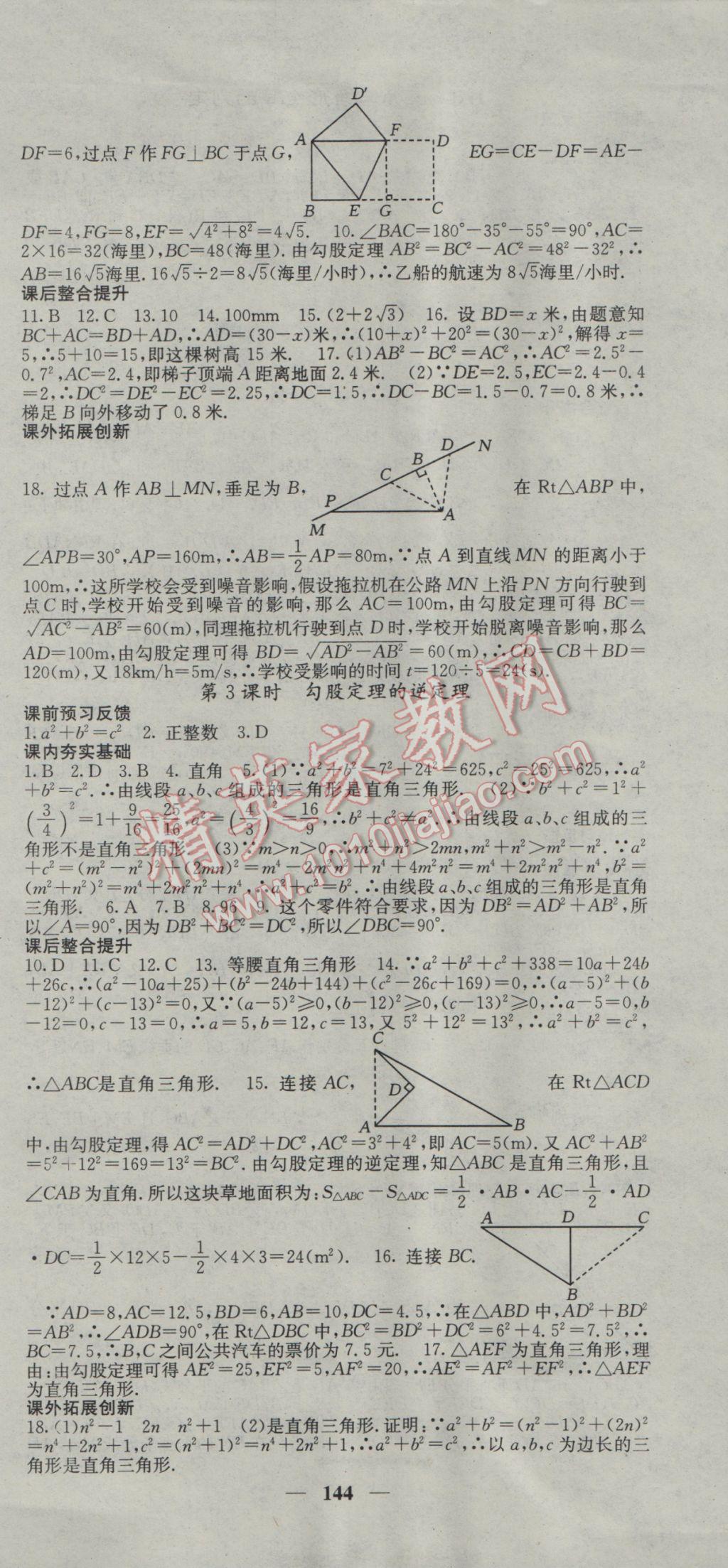 2017年名校課堂內(nèi)外八年級數(shù)學(xué)下冊湘教版 參考答案第3頁