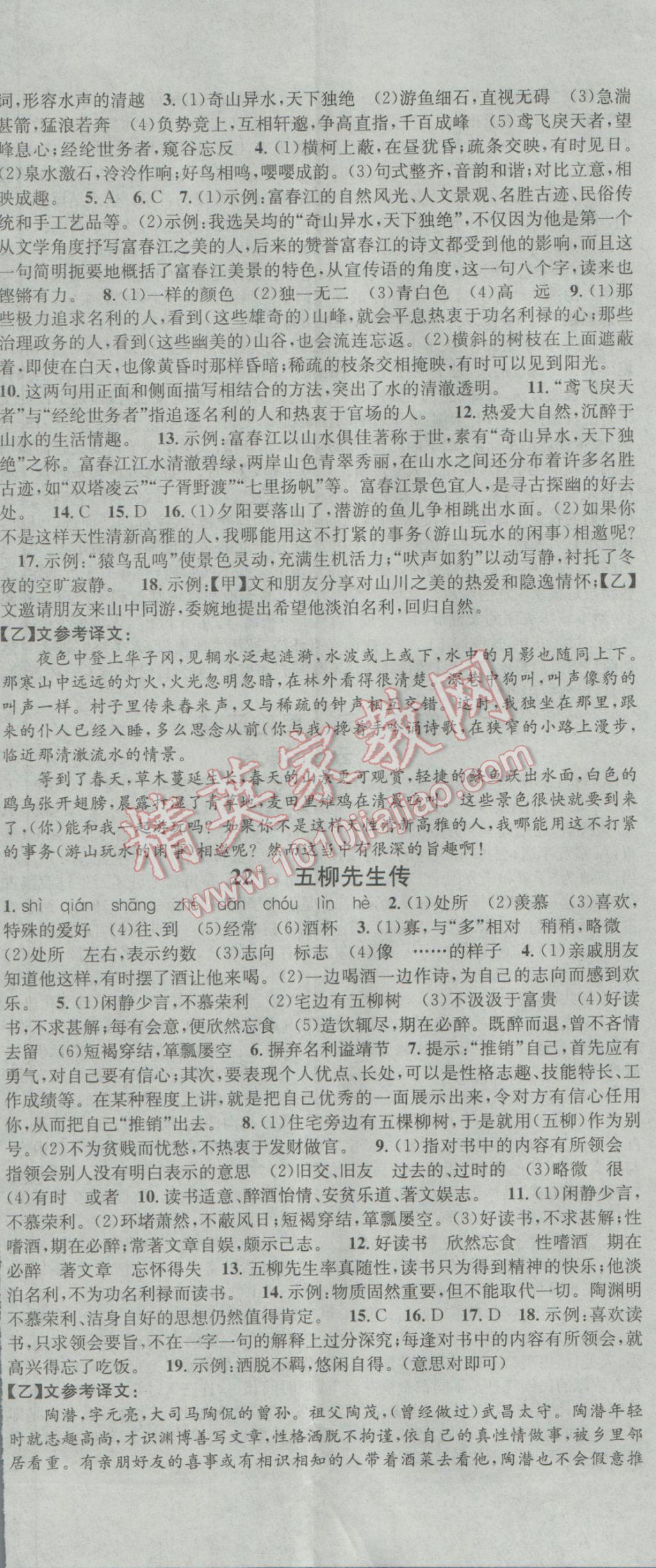 2017年名校課堂滾動(dòng)學(xué)習(xí)法八年級(jí)語(yǔ)文下冊(cè)人教版 參考答案第11頁(yè)