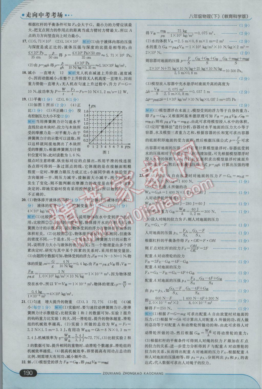 2017年走向中考考場八年級(jí)物理下冊(cè)教科版 參考答案第40頁