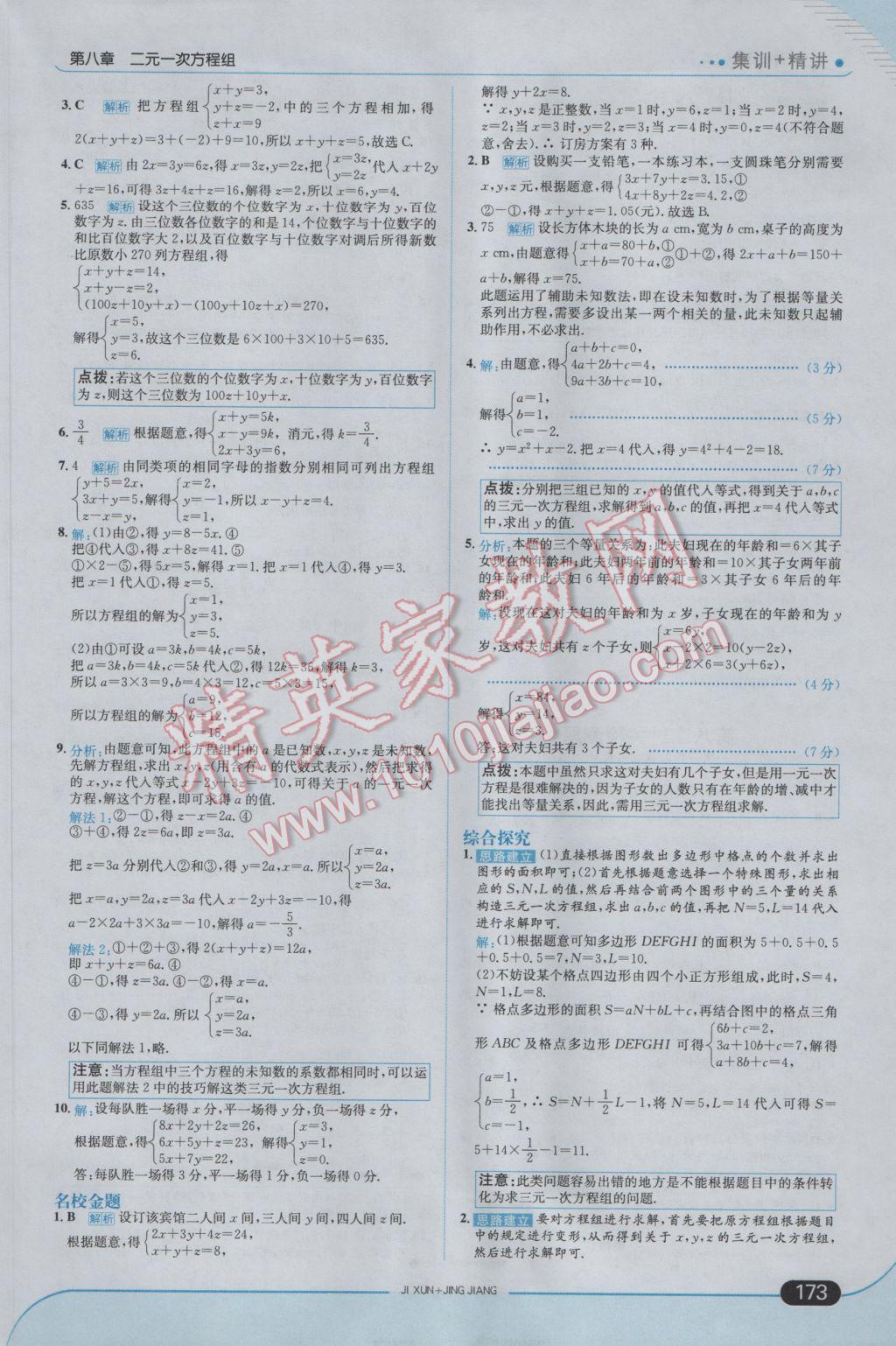 2017年走向中考考场七年级数学下册人教版 参考答案第23页