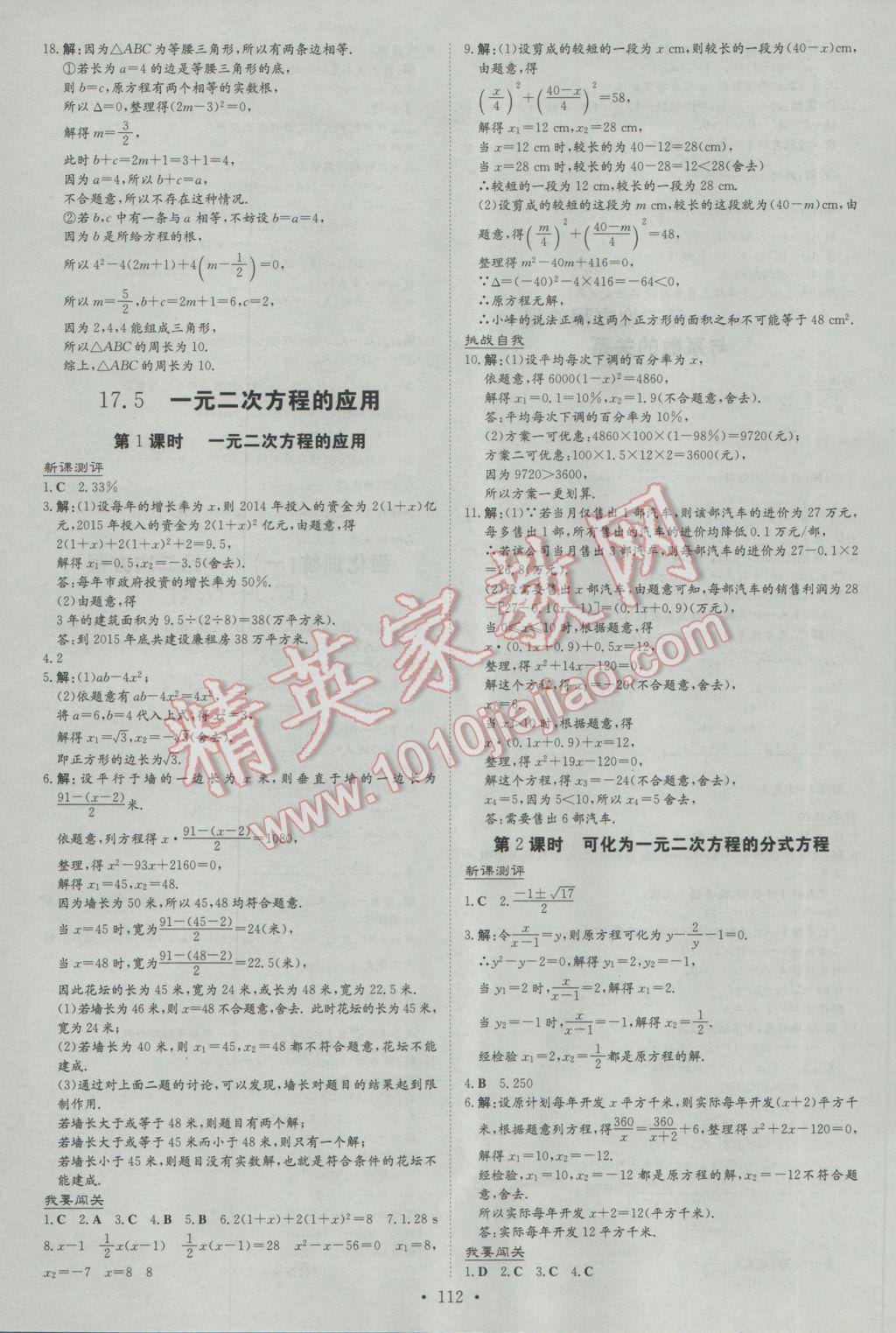 2017年練案課時作業(yè)本八年級數(shù)學下冊滬科版 參考答案第8頁