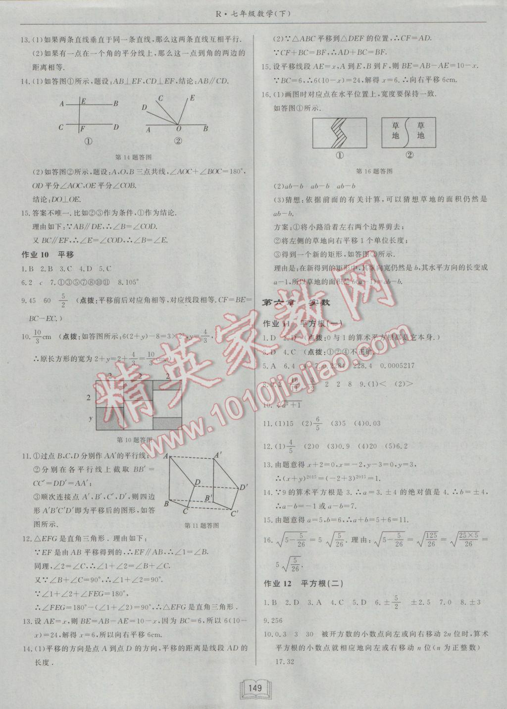 2017年启东中学作业本七年级数学下册人教版 参考答案第5页