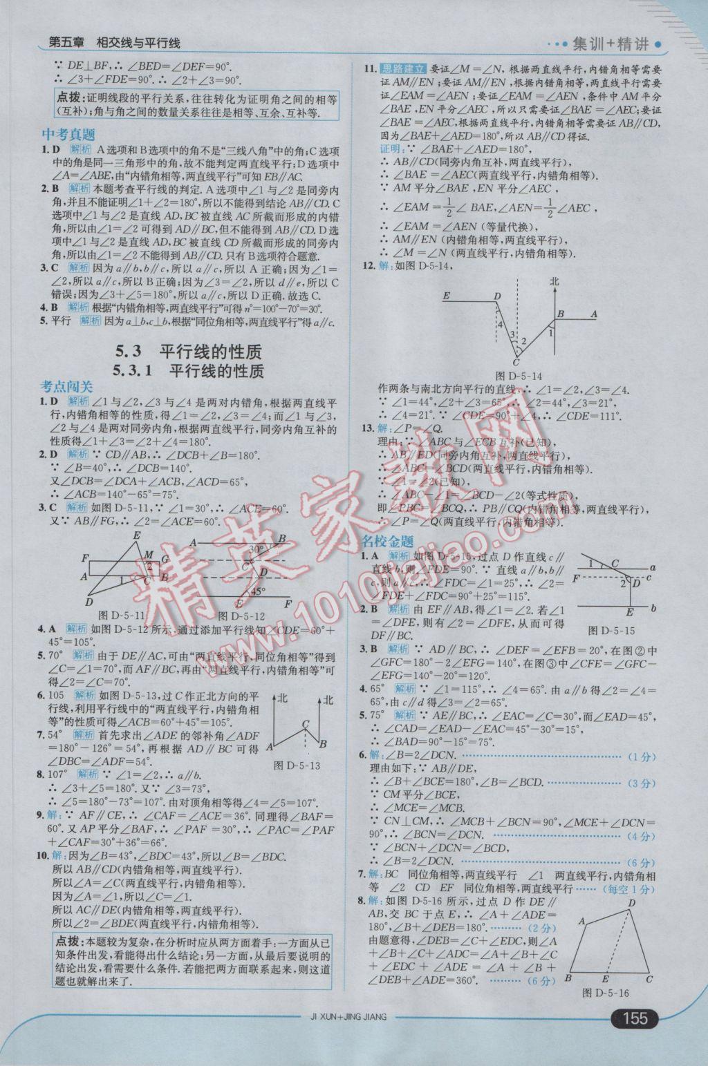 2017年走向中考考场七年级数学下册人教版 参考答案第5页