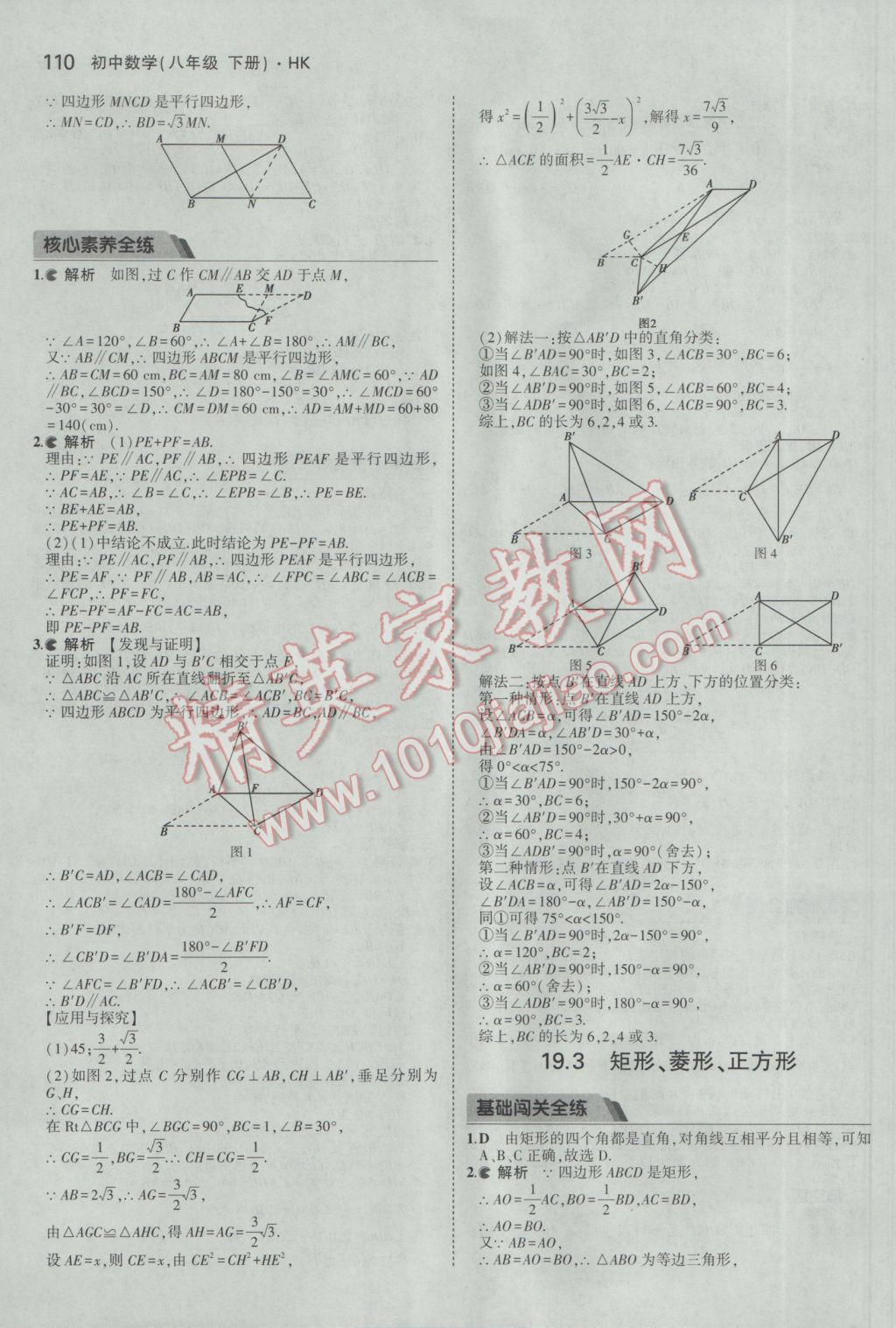 2017年5年中考3年模拟初中数学八年级下册沪科版 参考答案第21页