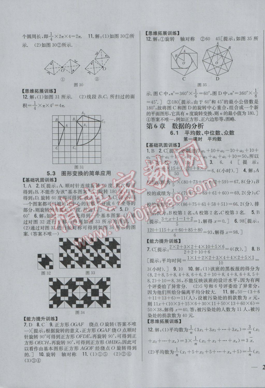 2017年全科王同步課時(shí)練習(xí)七年級(jí)數(shù)學(xué)下冊(cè)湘教版 參考答案第15頁