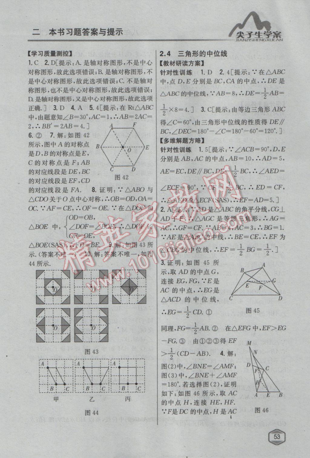 2017年尖子生學案八年級數(shù)學下冊湘教版 參考答案第17頁