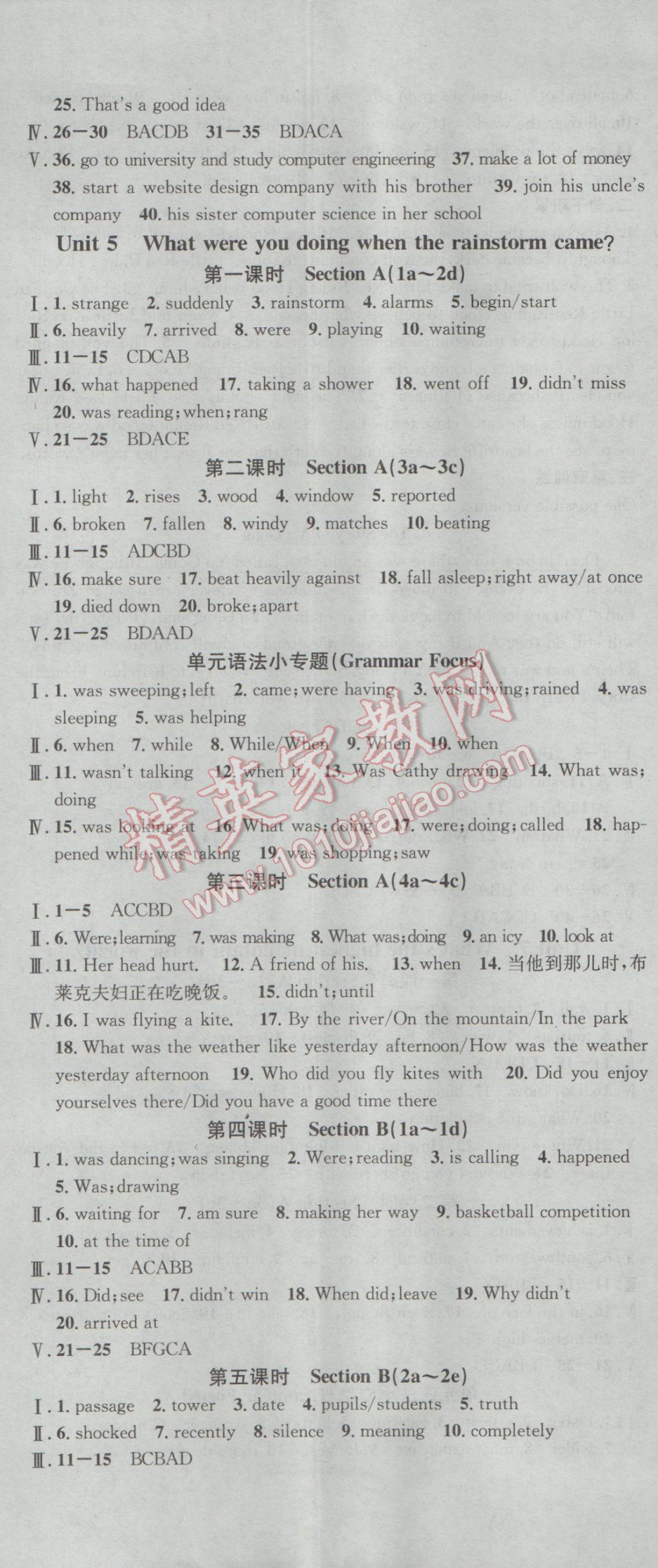 2017年名校课堂滚动学习法八年级英语下册人教版黑龙江教育出版社 参考答案第8页