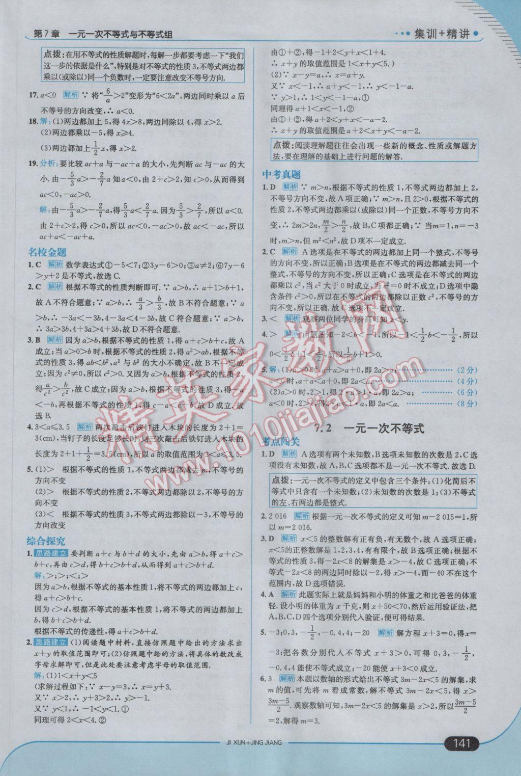 2017年走向中考考場七年級數(shù)學(xué)下冊滬科版 參考答案第7頁