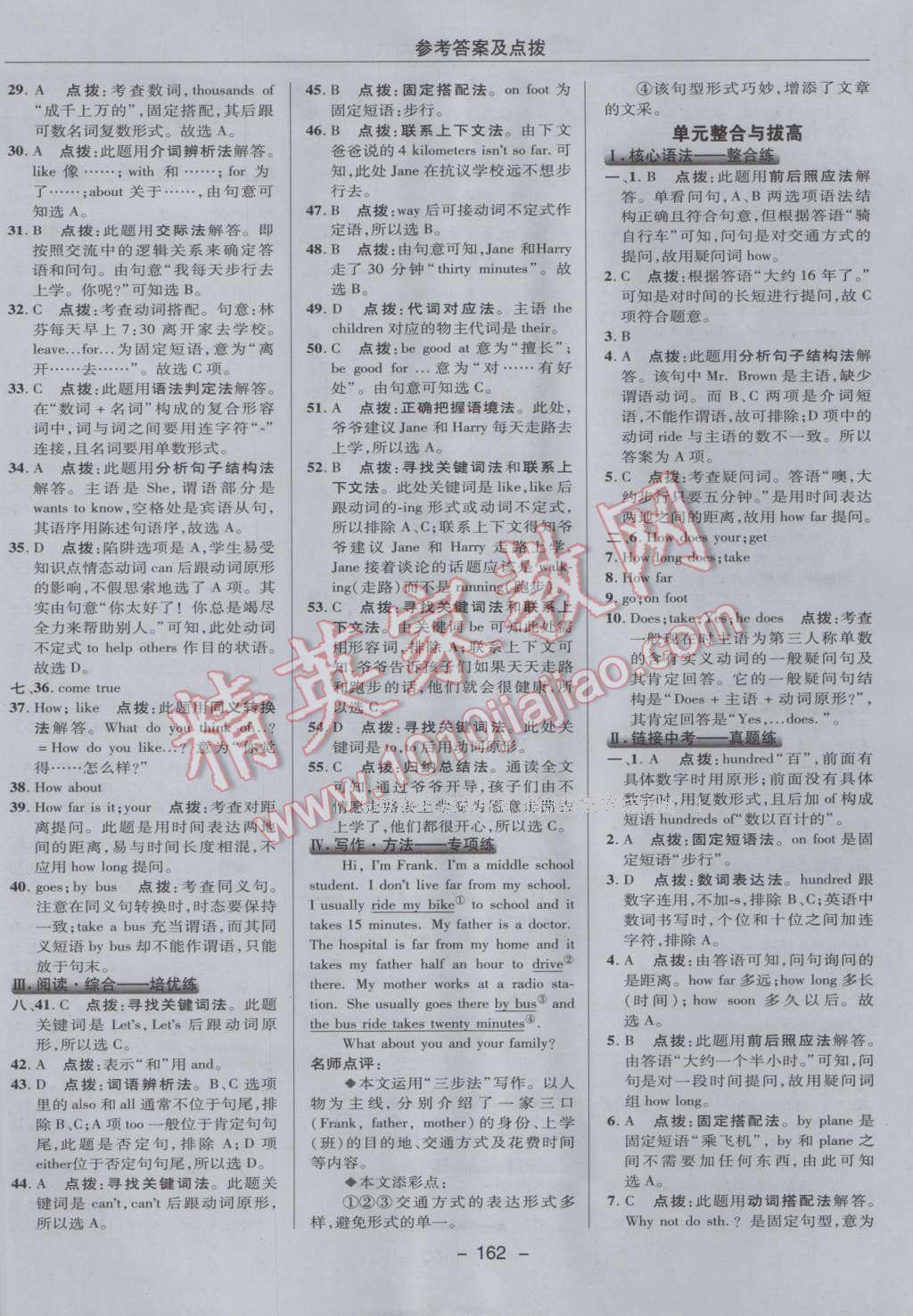 2017年綜合應用創(chuàng)新題典中點七年級英語下冊人教版 參考答案第22頁