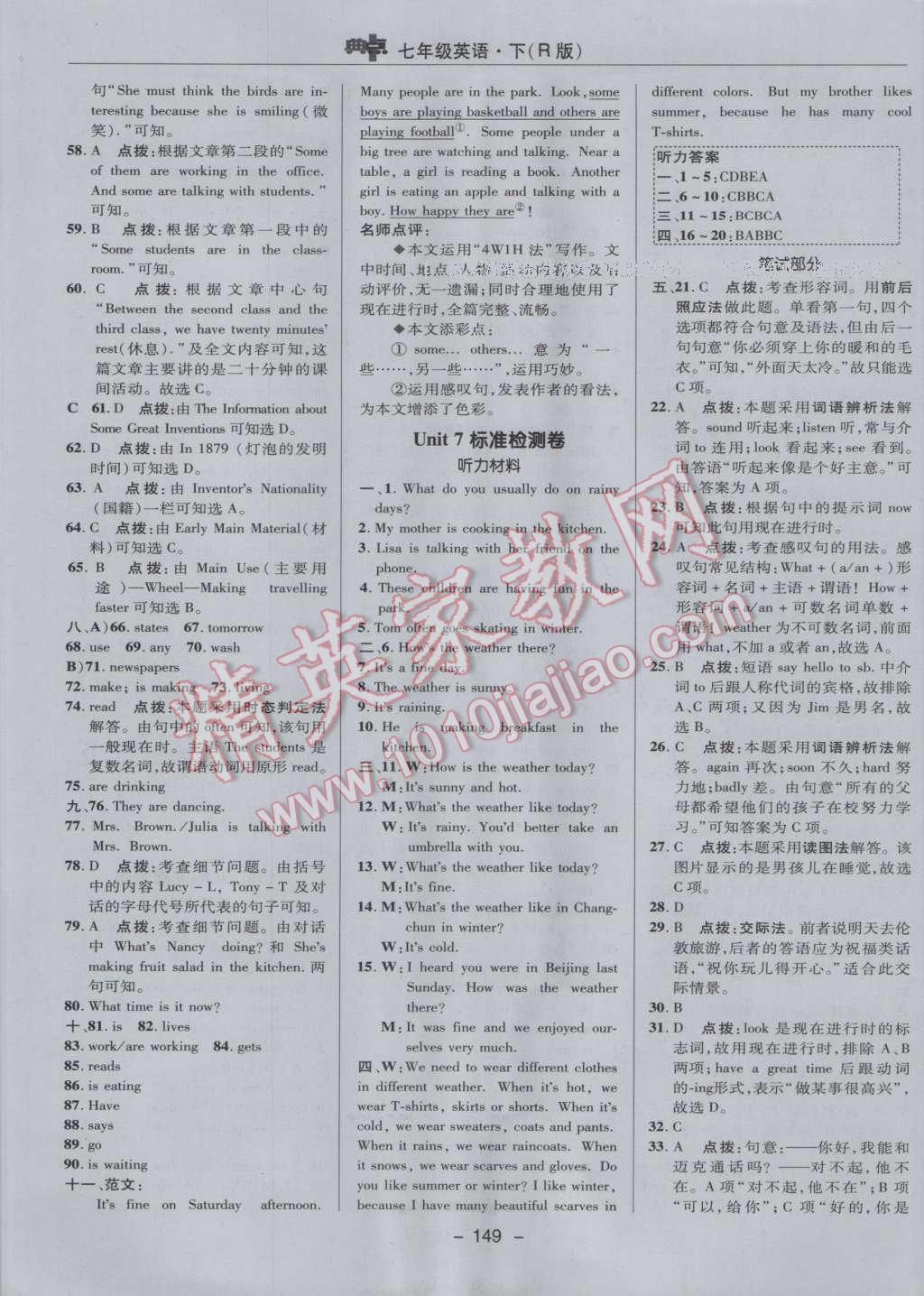 2017年綜合應用創(chuàng)新題典中點七年級英語下冊人教版 參考答案第9頁