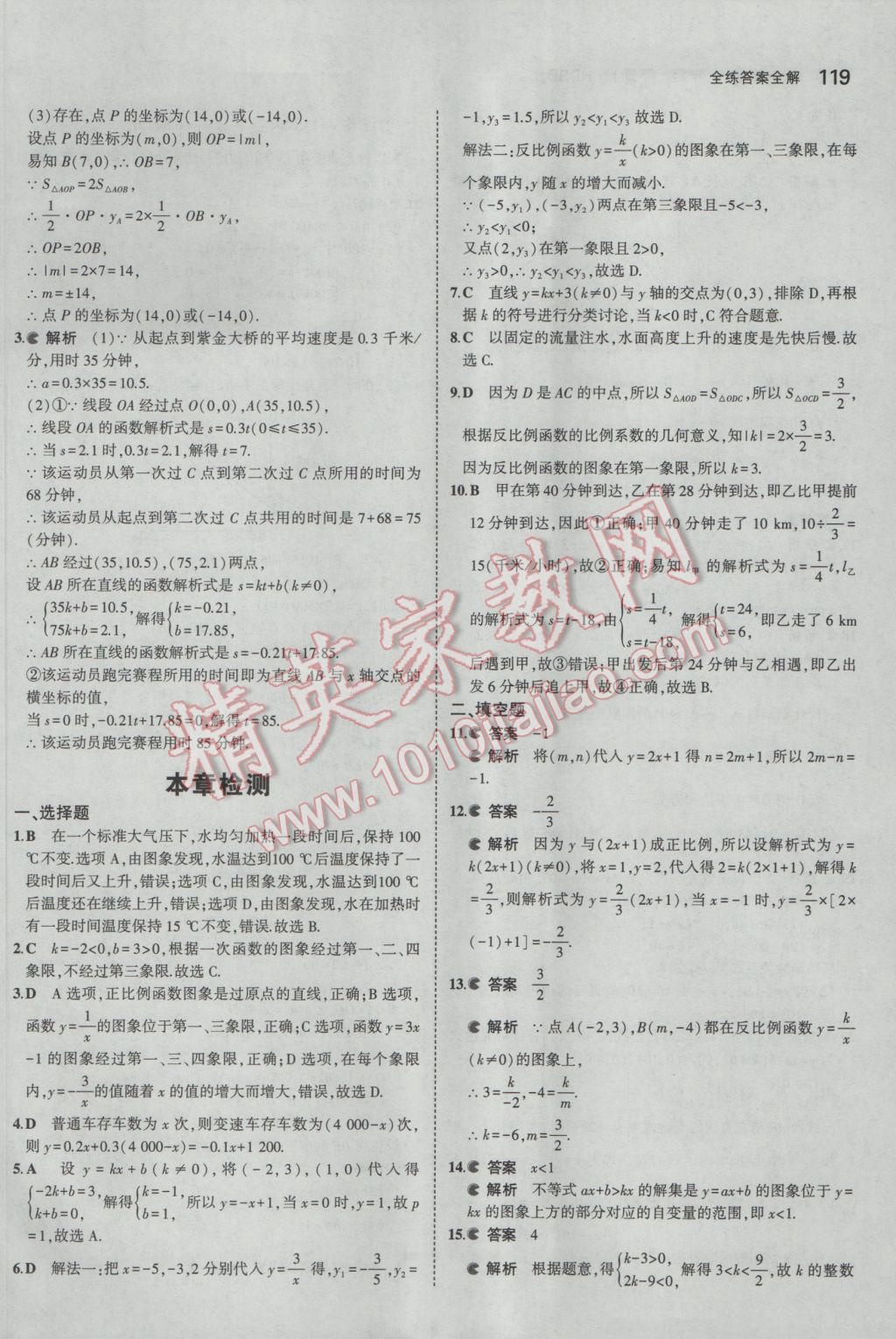 2017年5年中考3年模拟初中数学八年级下册华师大版 参考答案第16页