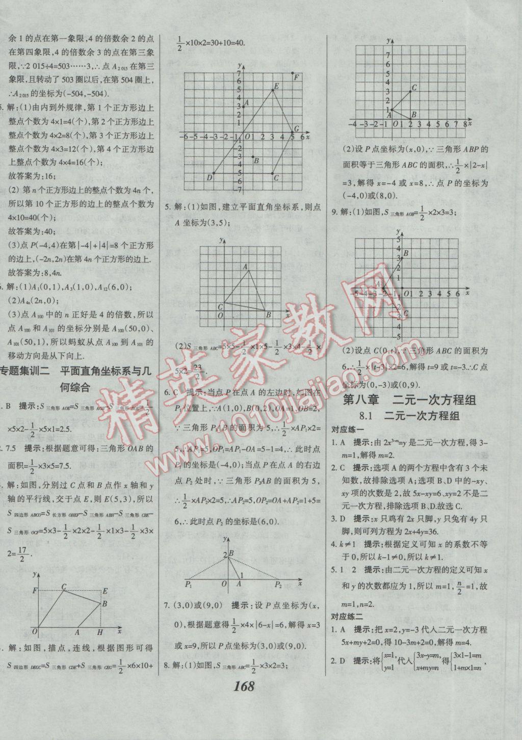 2017年全优课堂考点集训与满分备考七年级数学下册人教版 参考答案第20页