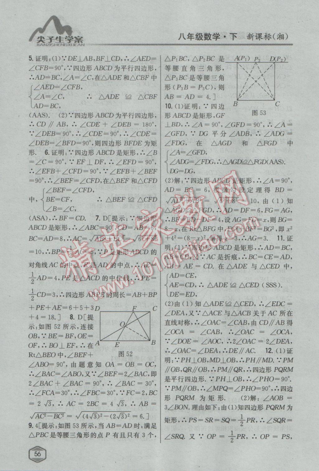 2017年尖子生學案八年級數(shù)學下冊湘教版 參考答案第20頁