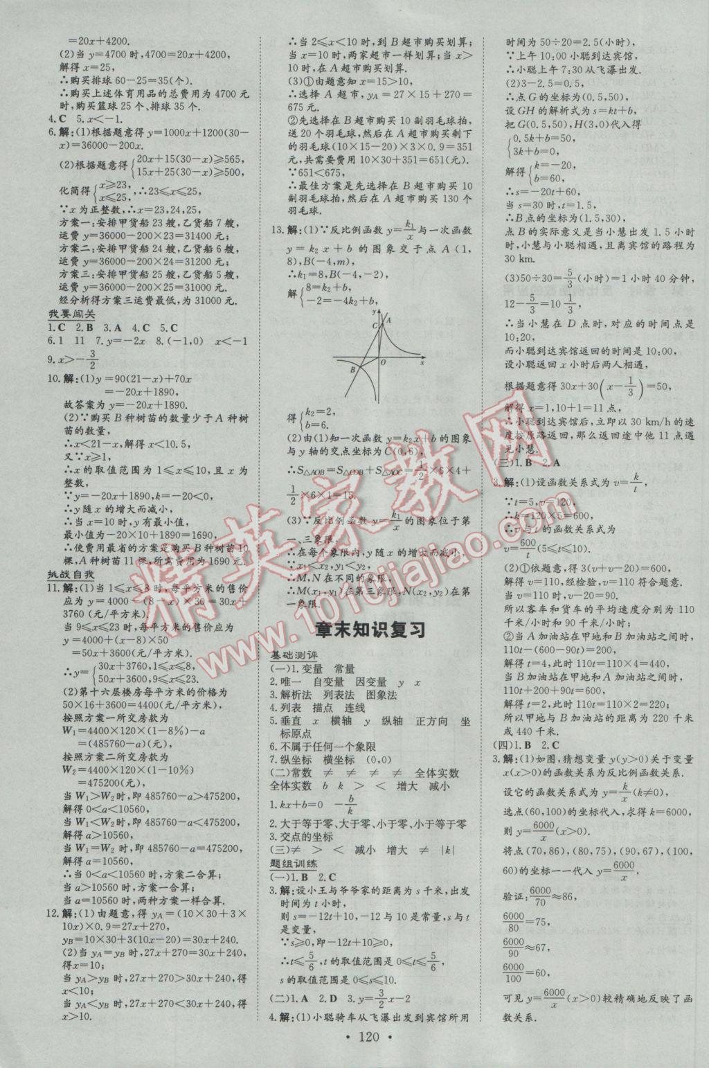 2017年練案課時(shí)作業(yè)本八年級數(shù)學(xué)下冊華師大版 參考答案第10頁