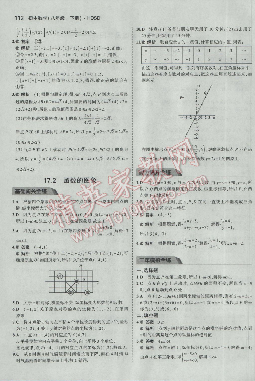 2017年5年中考3年模拟初中数学八年级下册华师大版 参考答案第9页