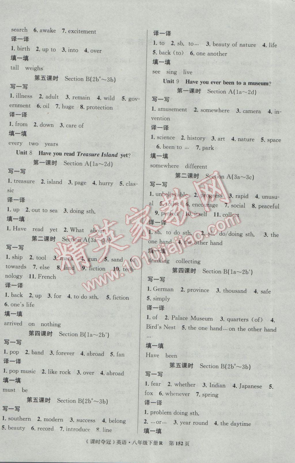 2017年课时夺冠八年级英语下册人教版 参考答案第4页