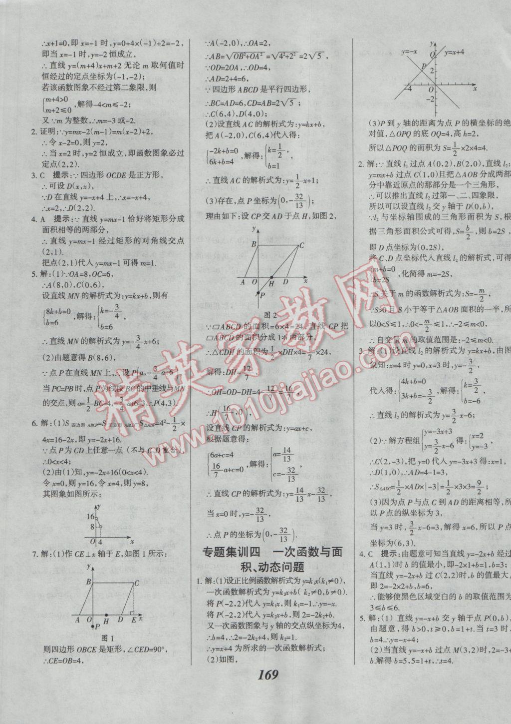 2017年全優(yōu)課堂考點(diǎn)集訓(xùn)與滿分備考八年級(jí)數(shù)學(xué)下冊(cè)人教版 參考答案第33頁(yè)