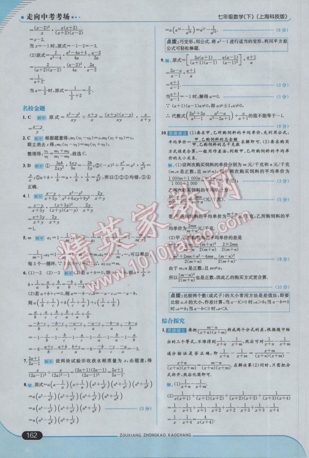 2017年走向中考考場七年級數(shù)學下冊滬科版 參考答案第28頁