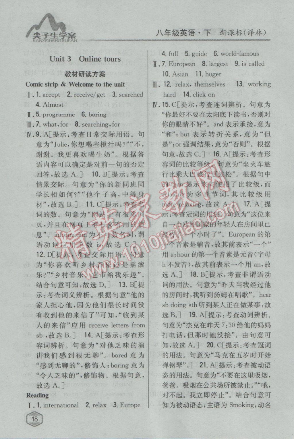 2017年尖子生學(xué)案八年級(jí)英語(yǔ)下冊(cè)譯林版 參考答案第11頁(yè)