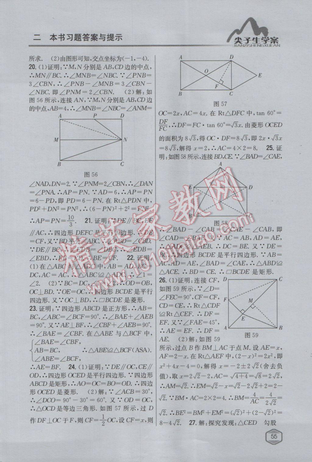 2017年尖子生學(xué)案八年級數(shù)學(xué)下冊蘇科版 參考答案第23頁