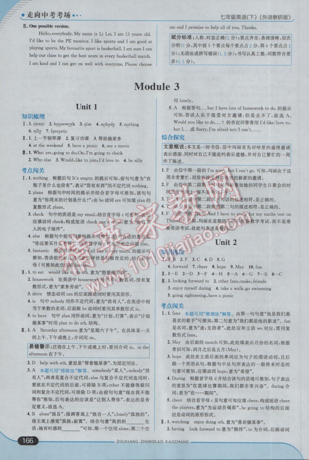 2017年走向中考考场七年级英语下册外研版 参考答案第8页