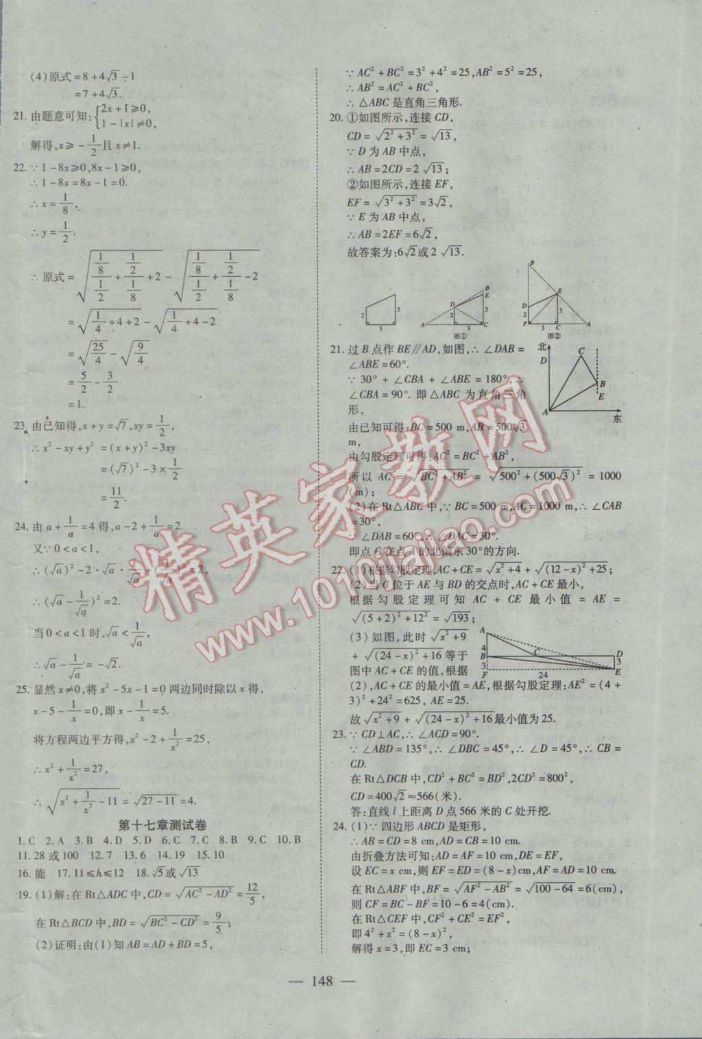 2017年有效课堂课时导学案八年级数学下册 参考答案第24页