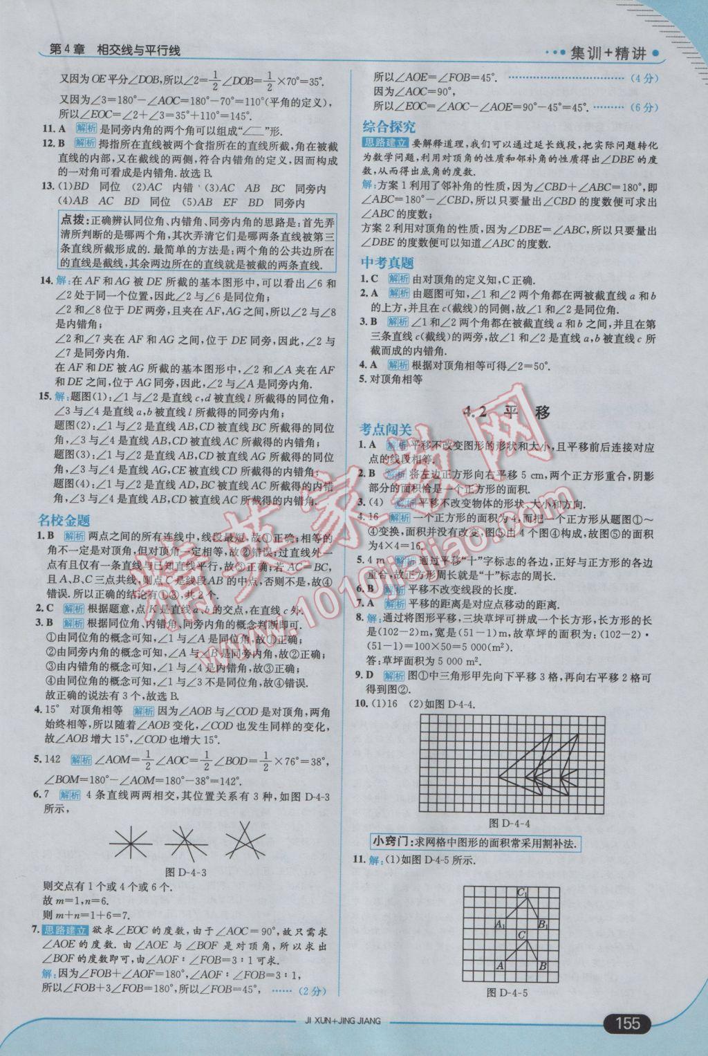 2017年走向中考考场七年级数学下册湘教版 参考答案第21页