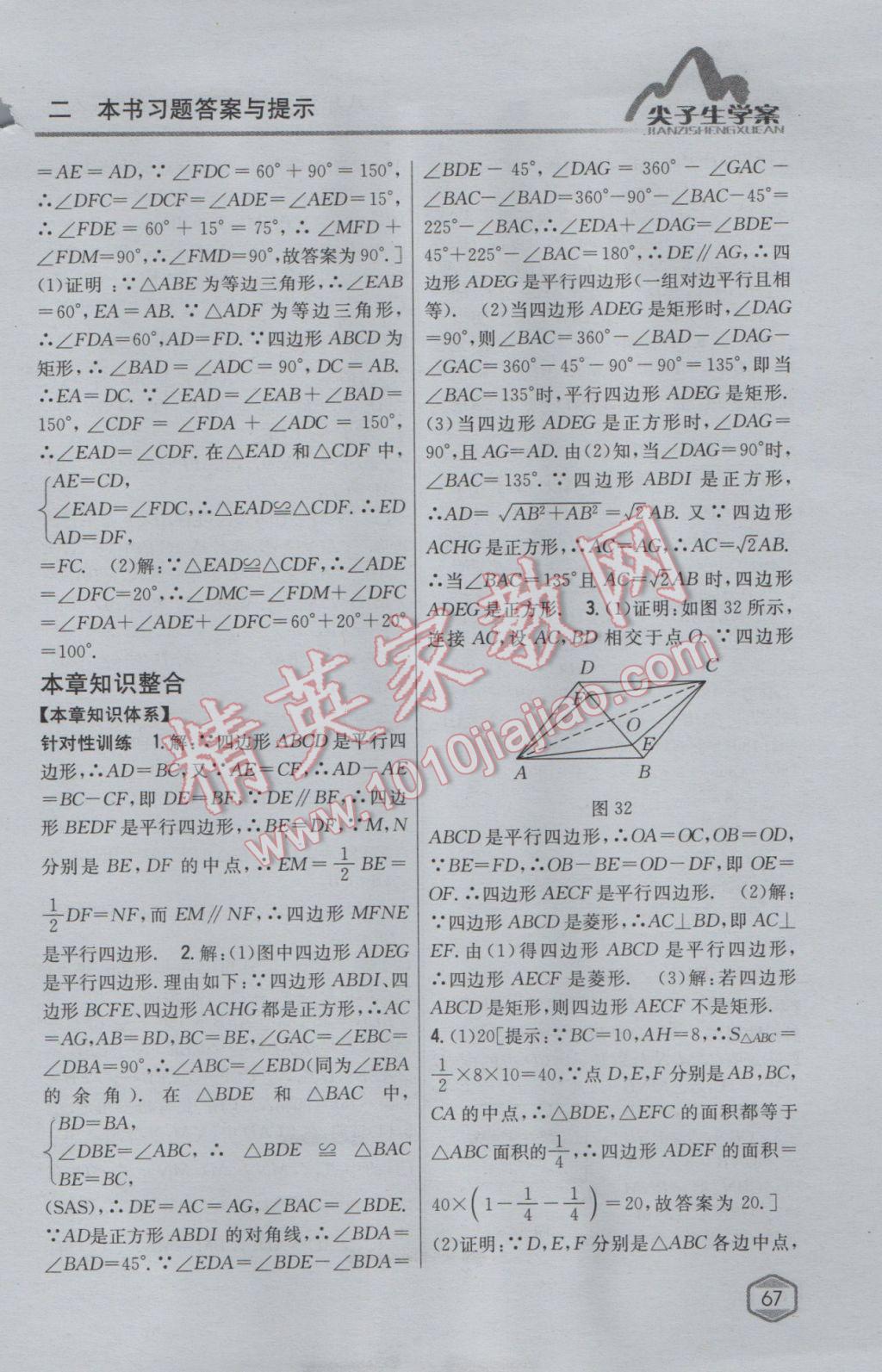 2017年尖子生學(xué)案八年級數(shù)學(xué)下冊人教版 參考答案第26頁