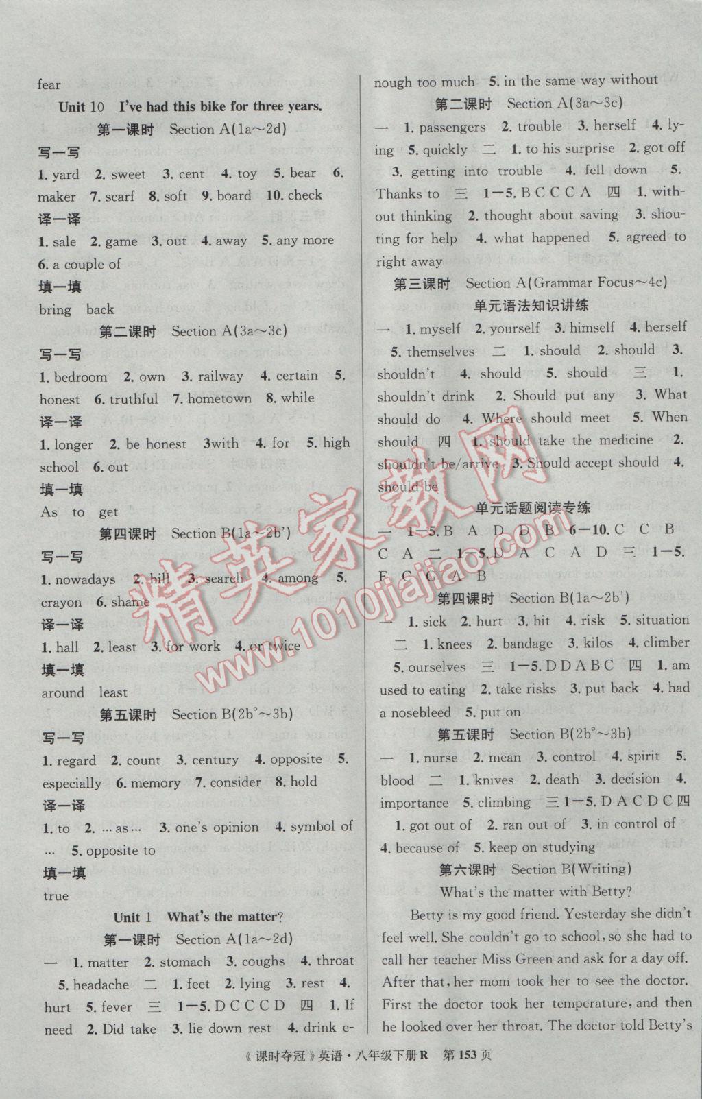 2017年课时夺冠八年级英语下册人教版 参考答案第5页