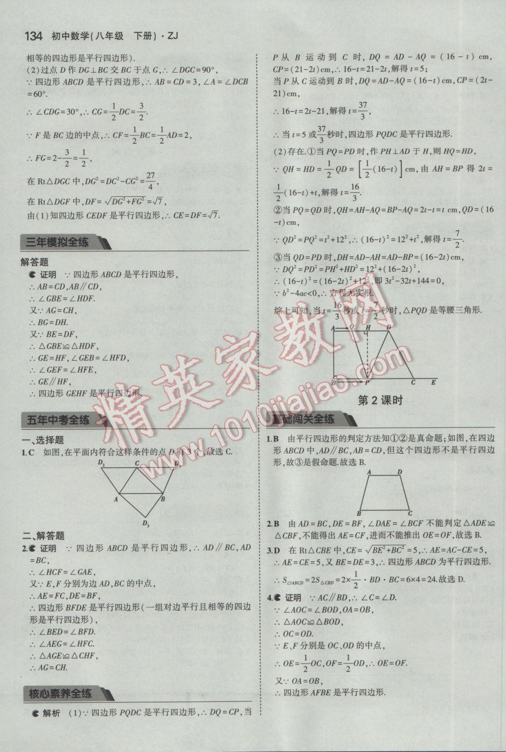 2017年5年中考3年模擬初中數(shù)學八年級下冊浙教版 參考答案第26頁