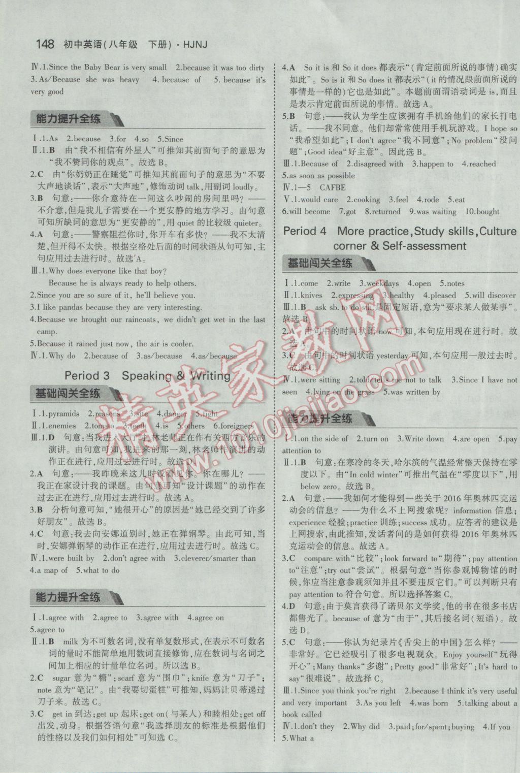 2017年5年中考3年模拟初中英语八年级下册沪教牛津版 参考答案第31页