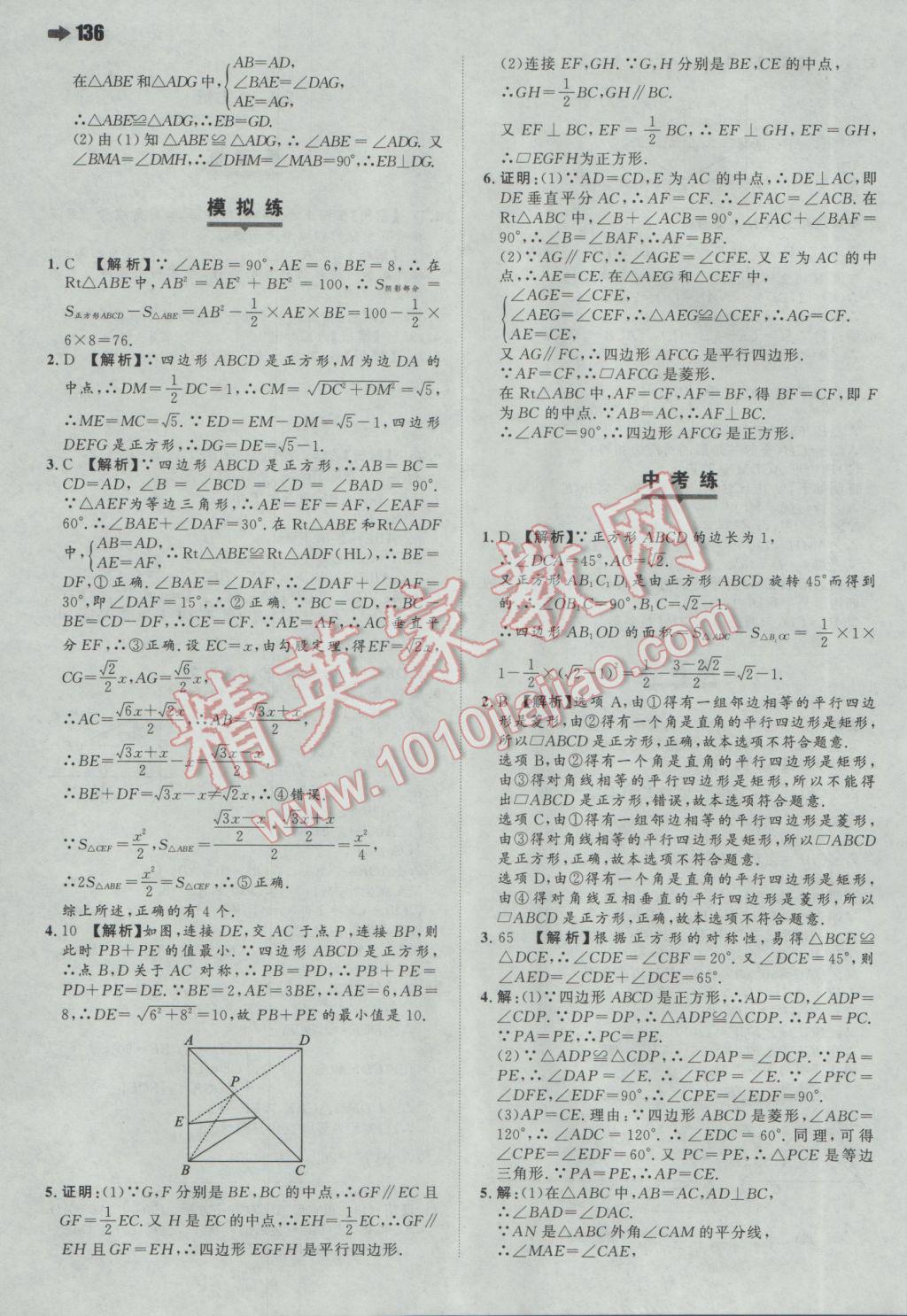 2017年一本初中数学八年级下册人教版 参考答案第14页