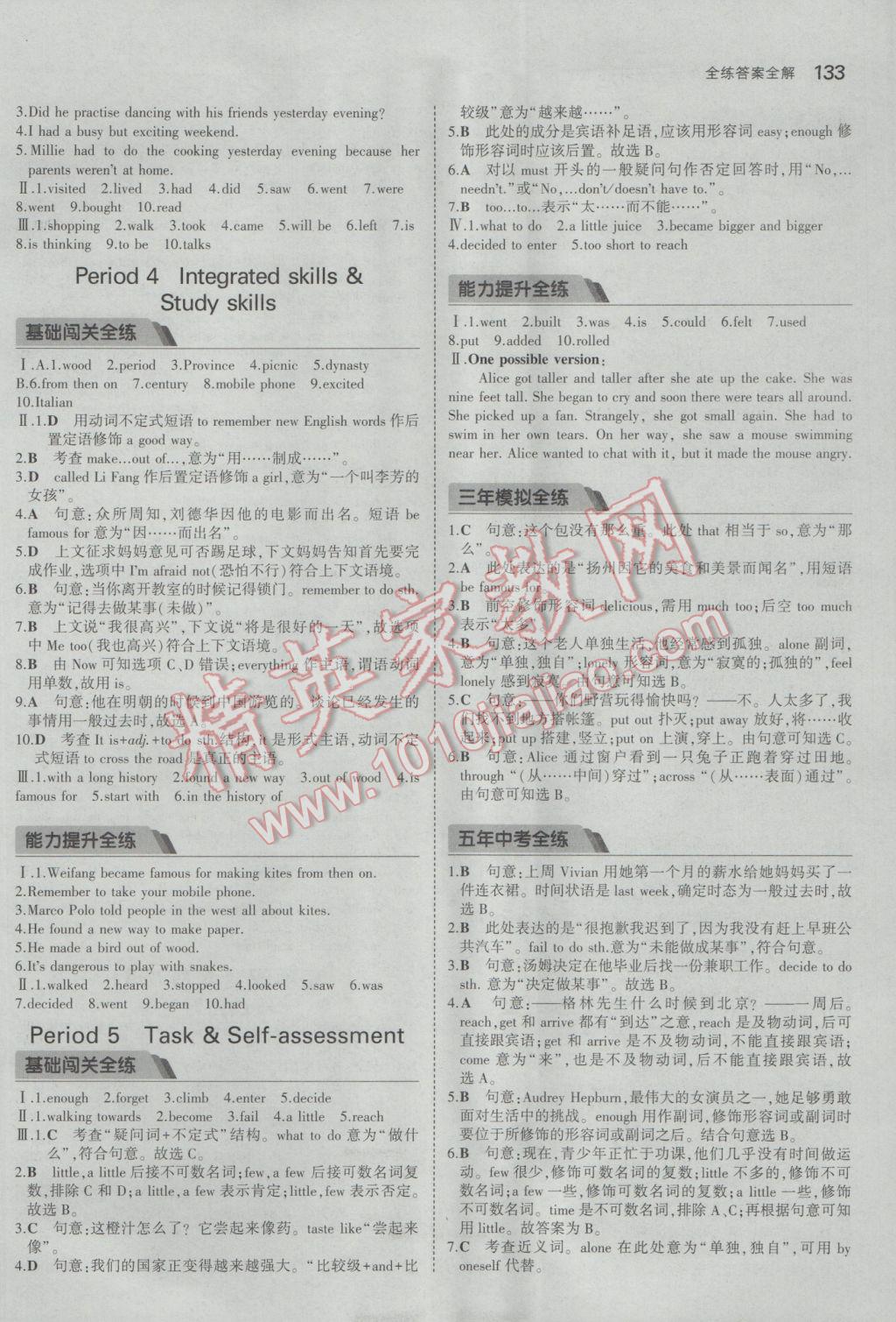 2017年5年中考3年模擬初中英語(yǔ)七年級(jí)下冊(cè)牛津版 參考答案第19頁(yè)