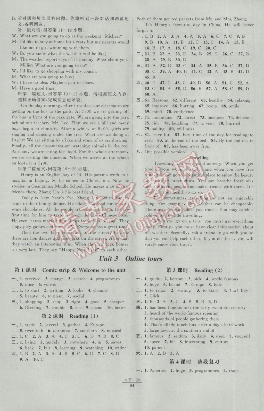 2017年经纶学典新课时作业八年级英语下册江苏版 参考答案第4页