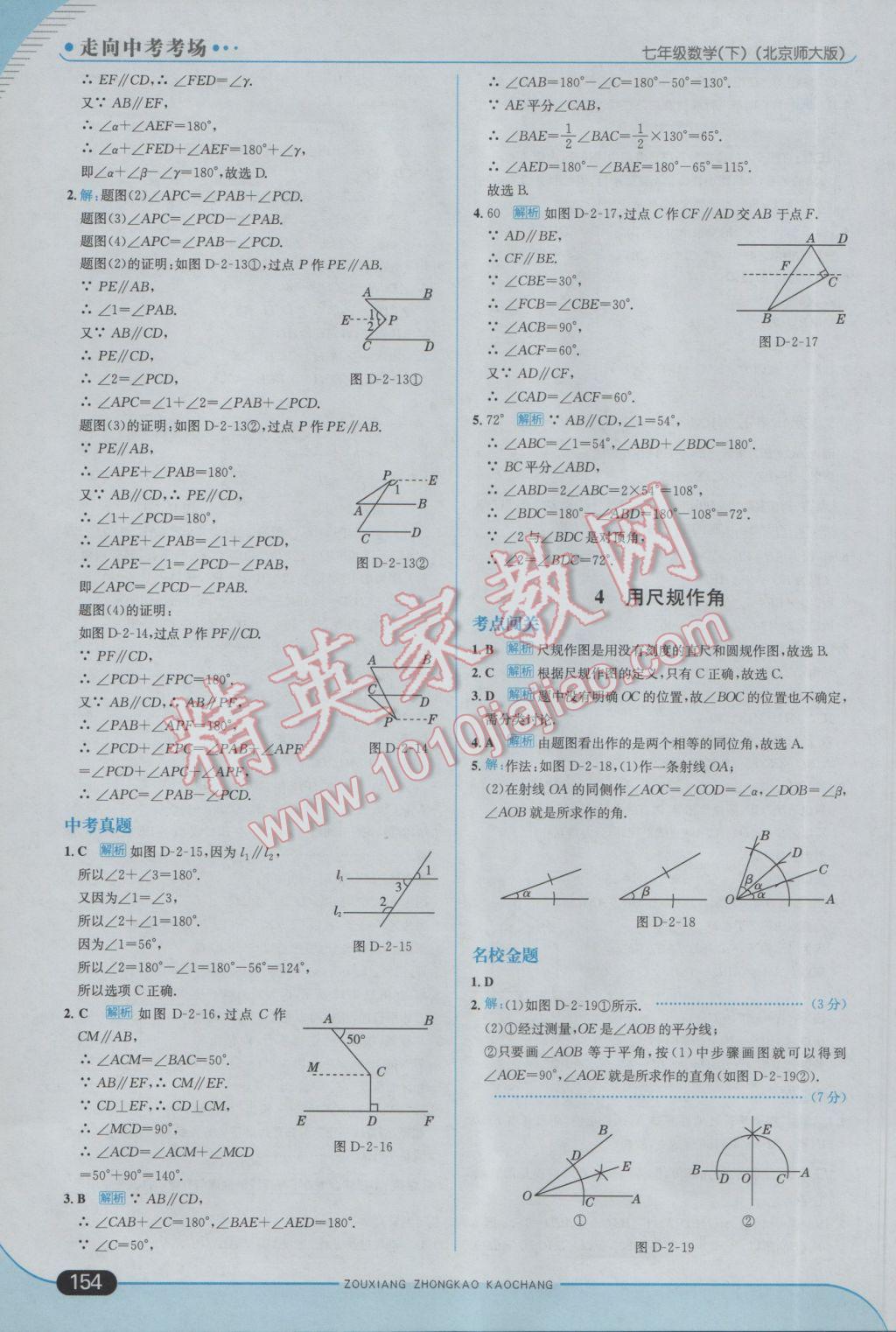 2017年走向中考考场七年级数学下册北师大版 参考答案第12页