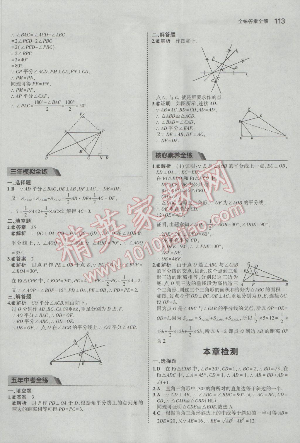 2017年5年中考3年模擬初中數(shù)學八年級下冊湘教版 參考答案第6頁