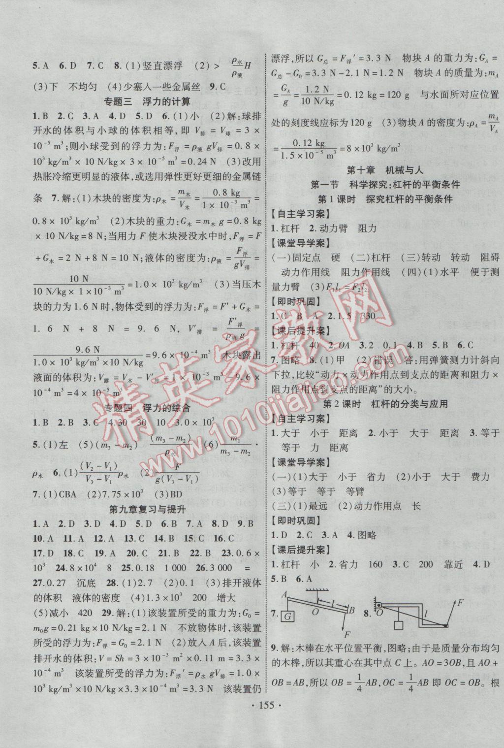 2017年課堂導練1加5八年級物理下冊滬科版 參考答案第5頁