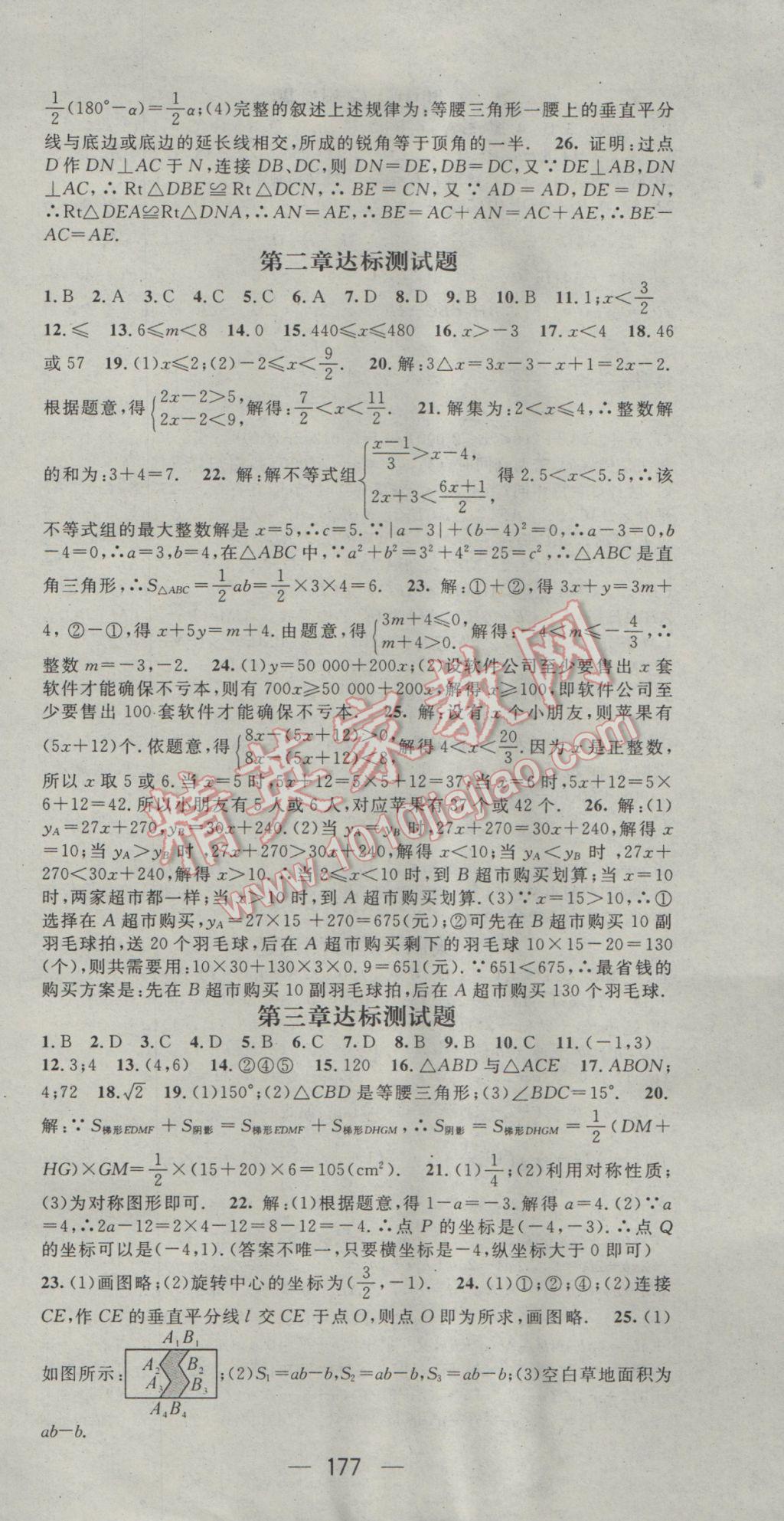 2017年名师测控八年级数学下册北师大版 参考答案第21页