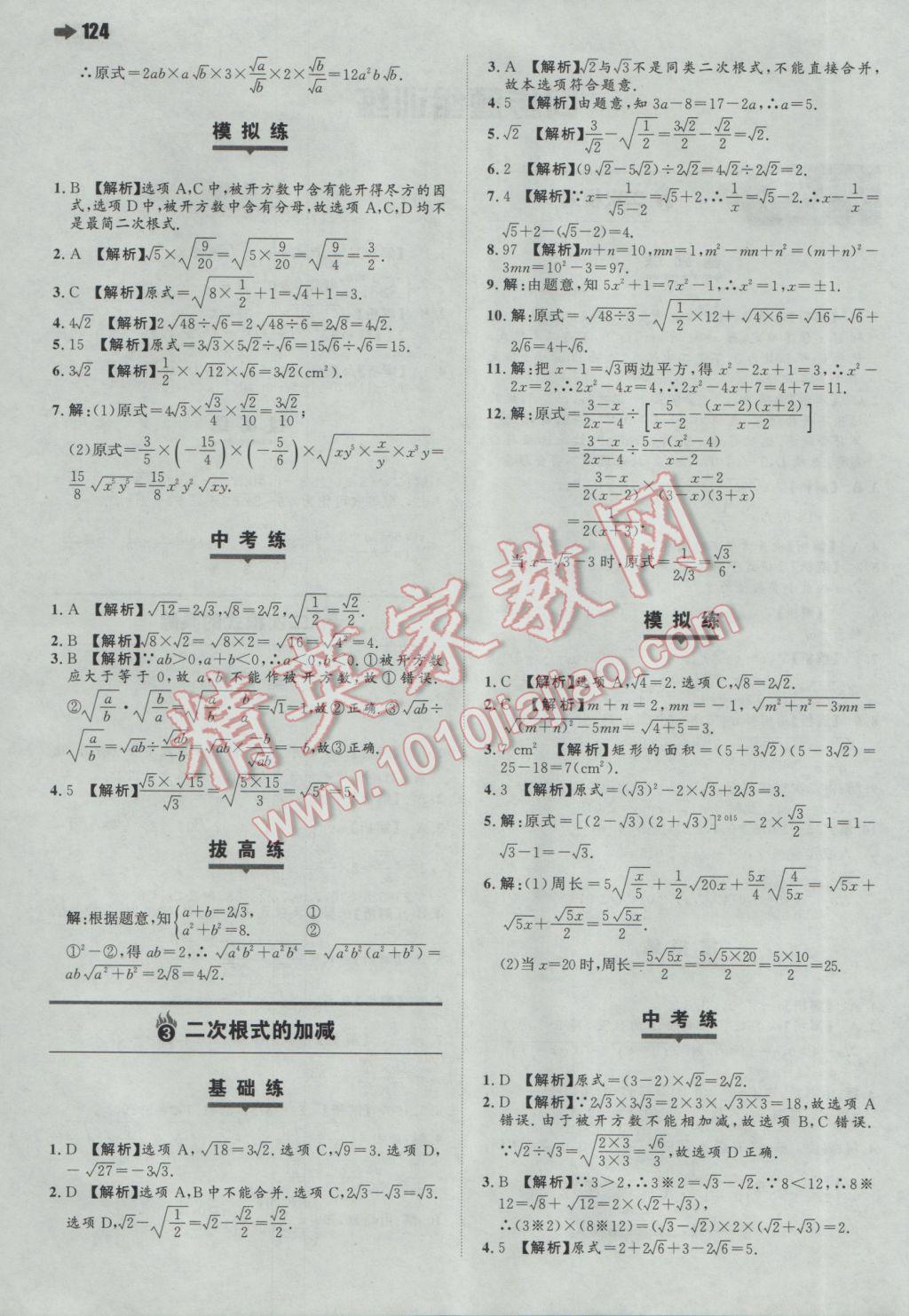 2017年一本初中数学八年级下册人教版 参考答案第1页