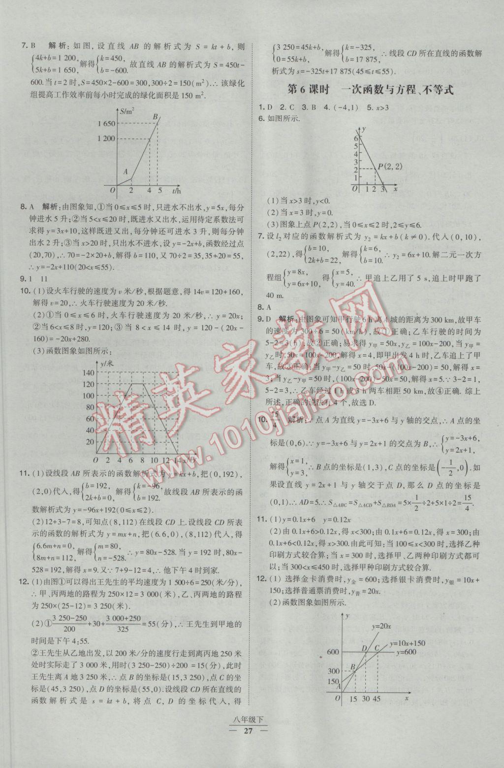 2017年经纶学典学霸八年级数学下册人教版 参考答案第27页