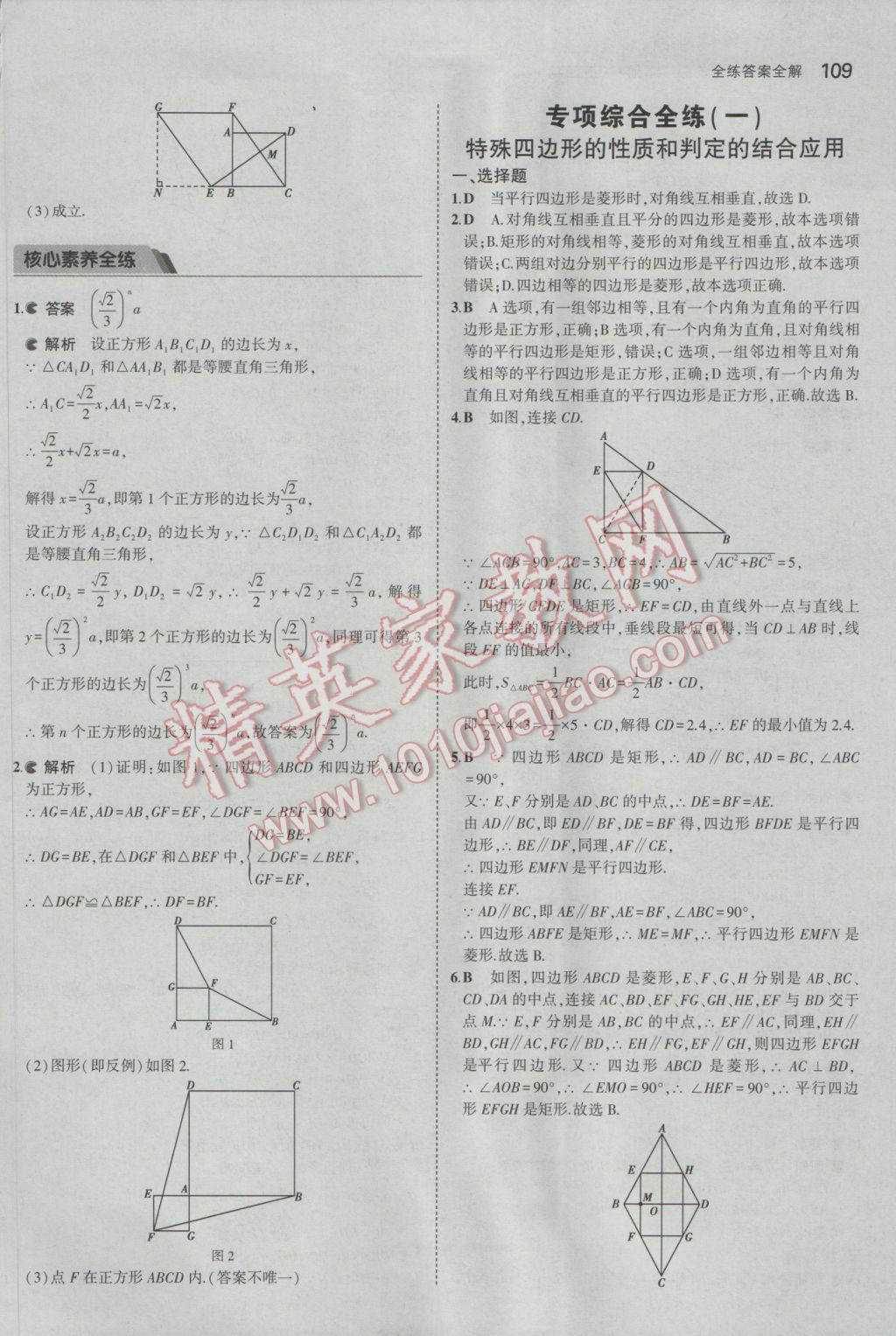 2017年5年中考3年模擬初中數(shù)學(xué)八年級下冊魯教版五四制 參考答案第9頁