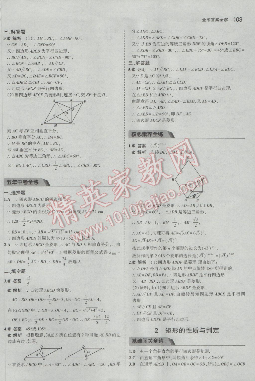 2017年5年中考3年模拟初中数学八年级下册鲁教版五四制 参考答案第3页