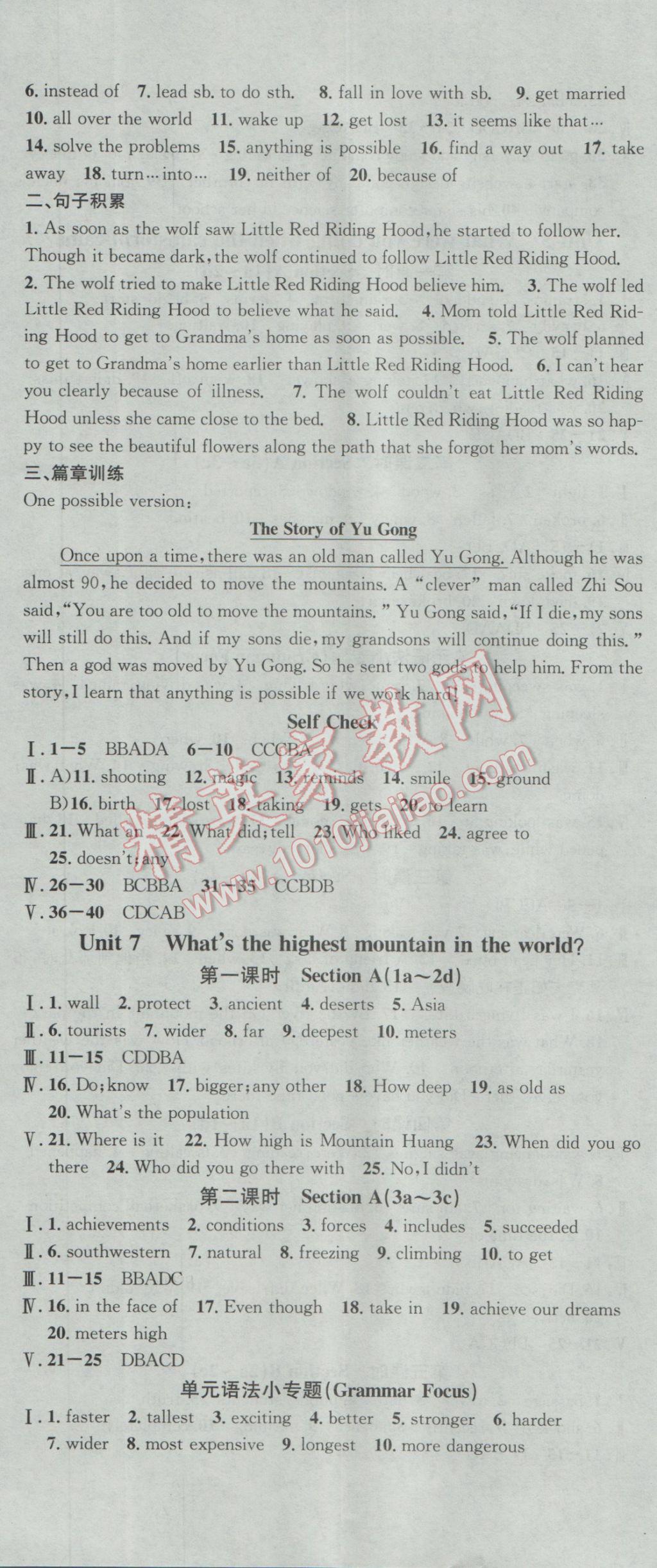 2017年名校課堂滾動學(xué)習(xí)法八年級英語下冊人教版黑龍江教育出版社 參考答案第11頁